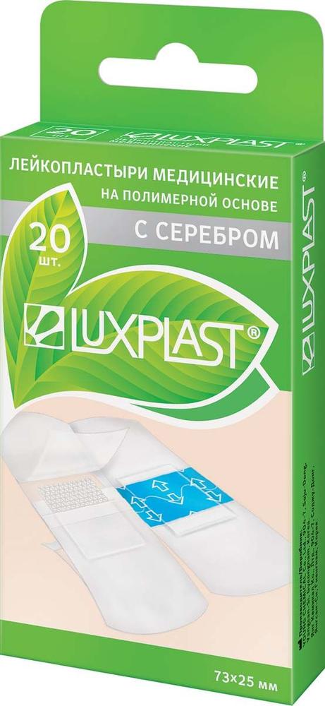 Пластырь медицинский Luxplast на полиуретановой основе с серебром 25 мм х 73 мм, 20 шт