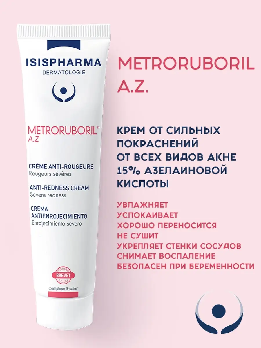 Крем от сильных покраснений ISISPHARMA/Исисфарма Metroruboril A.Z с 15% азелаиновой кислотой, 30 мл