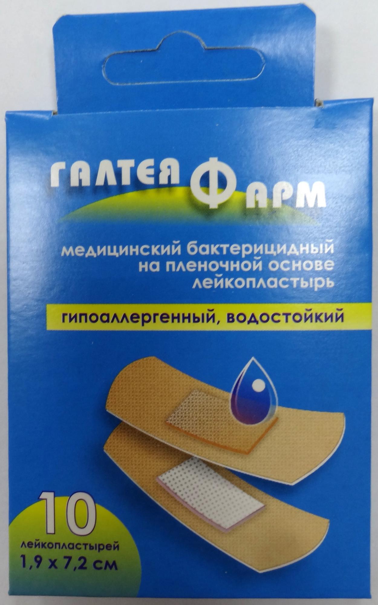 Лейкопластырь медицинский бактерицидный на пленочной основе гипоаллергенный водостойкий Галатеяфарм,1,9 см х 7,2 см, 10 шт