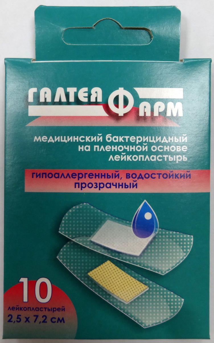 Лейкопластырь медицинский бактерицидный на пленочной основе гипоаллергенный водостойкий Галатеяфарм, 2,5 см х 7,2 см, 10 шт