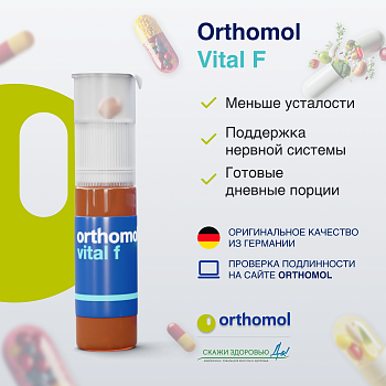 БАД ОРТОМОЛ/ORTHOMOL® Vital F Liquid для энергии (жидкость+капсулы) для женщин № 30 БАД ОРТОМОЛ/ORTHOMOL® Vital F Liquid для энергии (жидкость+капсулы) для женщин № 30