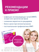 БАД Lactoflorene ЦИСТИТ для борьбы с циститом при инфекциях мочеполовых путей в пакетиках, 20 шт