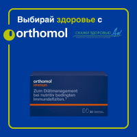 БАД ОРТОМОЛ/ORTHOMOL® Immun + для иммунитета (таблетки+капсулы) № 30