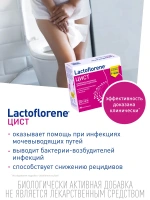 БАД Lactoflorene ЦИСТИТ для борьбы с циститом при инфекциях мочеполовых путей в пакетиках, 20 шт