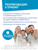 БАД Lactoflorene Гастро для восстановления микрофлоры кишечника, 10 саше
