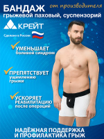 Бандаж грыжевой паховый Крейт Б-461