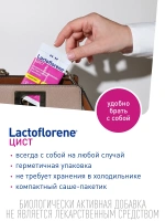 БАД Lactoflorene ЦИСТИТ для борьбы с циститом при инфекциях мочеполовых путей в пакетиках, 20 шт