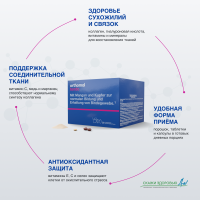 БАД ОРТОМОЛ/ORTHOMOL® Tendo для сухожилий и связок (порошок+таблетки+капсулы) № 30